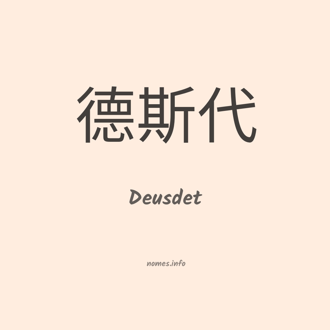 Deusdet em chinês