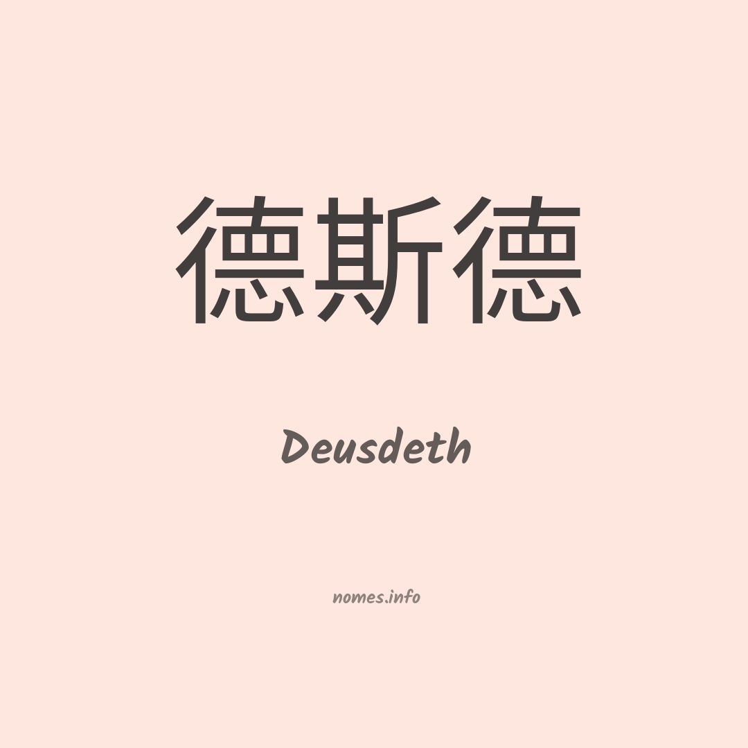 Deusdeth em chinês