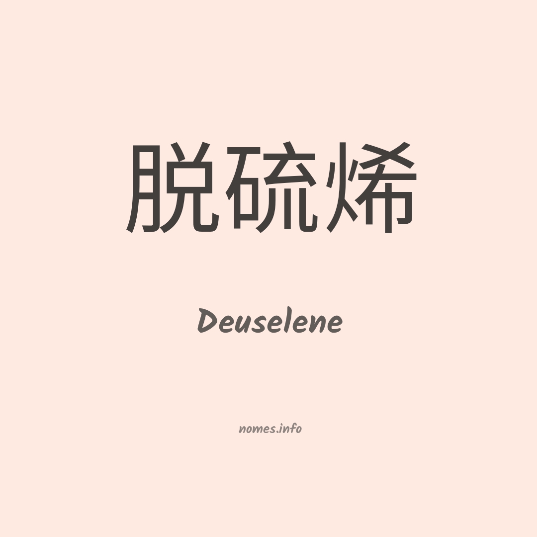Deuselene em chinês