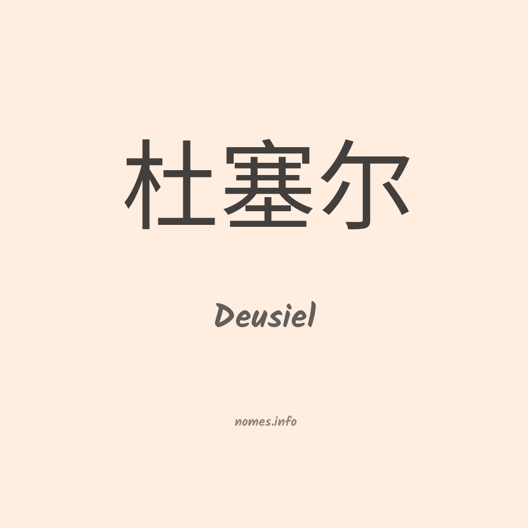 Deusiel em chinês