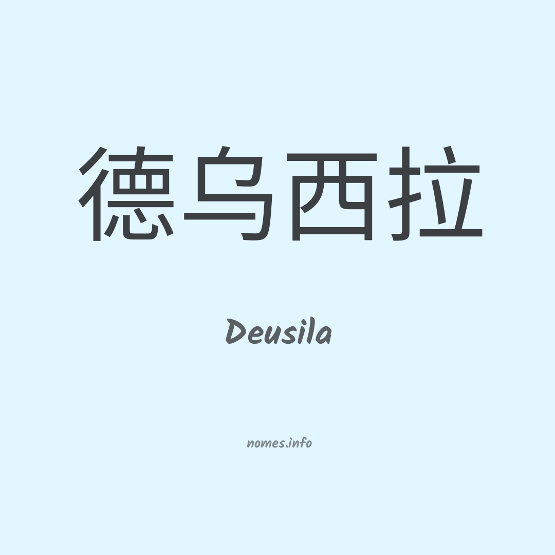 Deusila em chinês