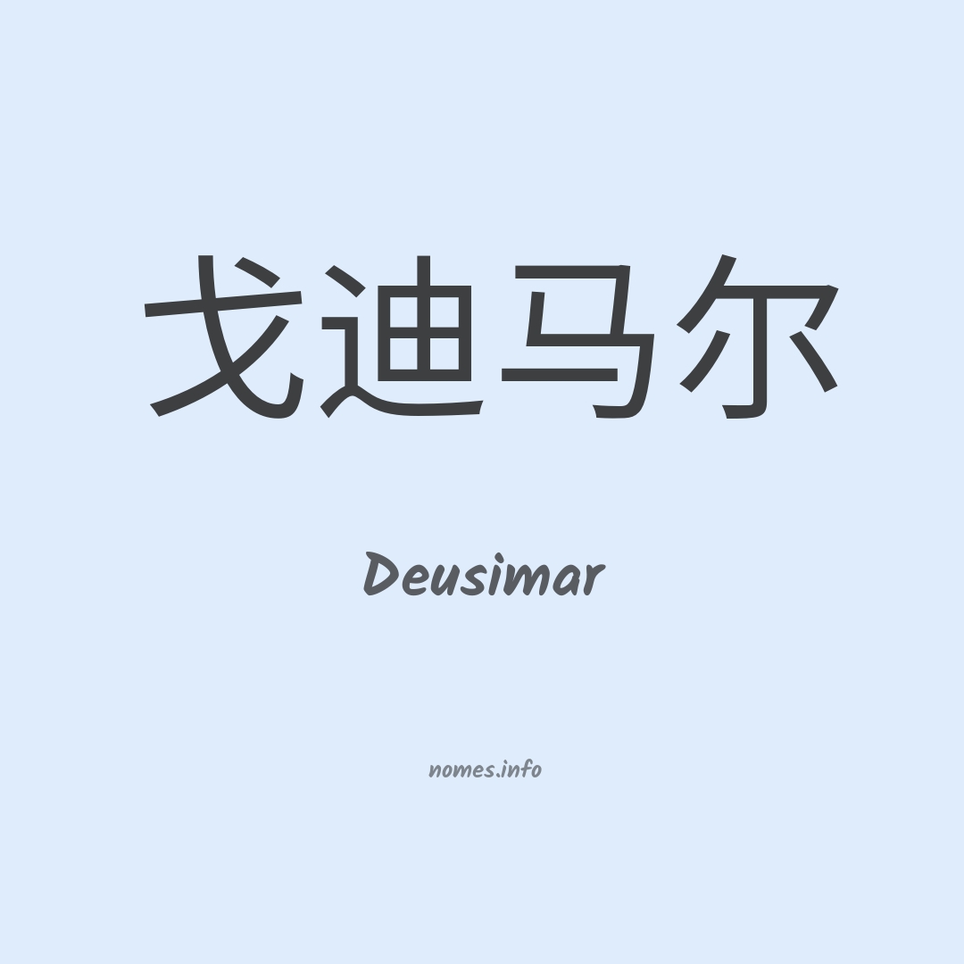 Deusimar em chinês