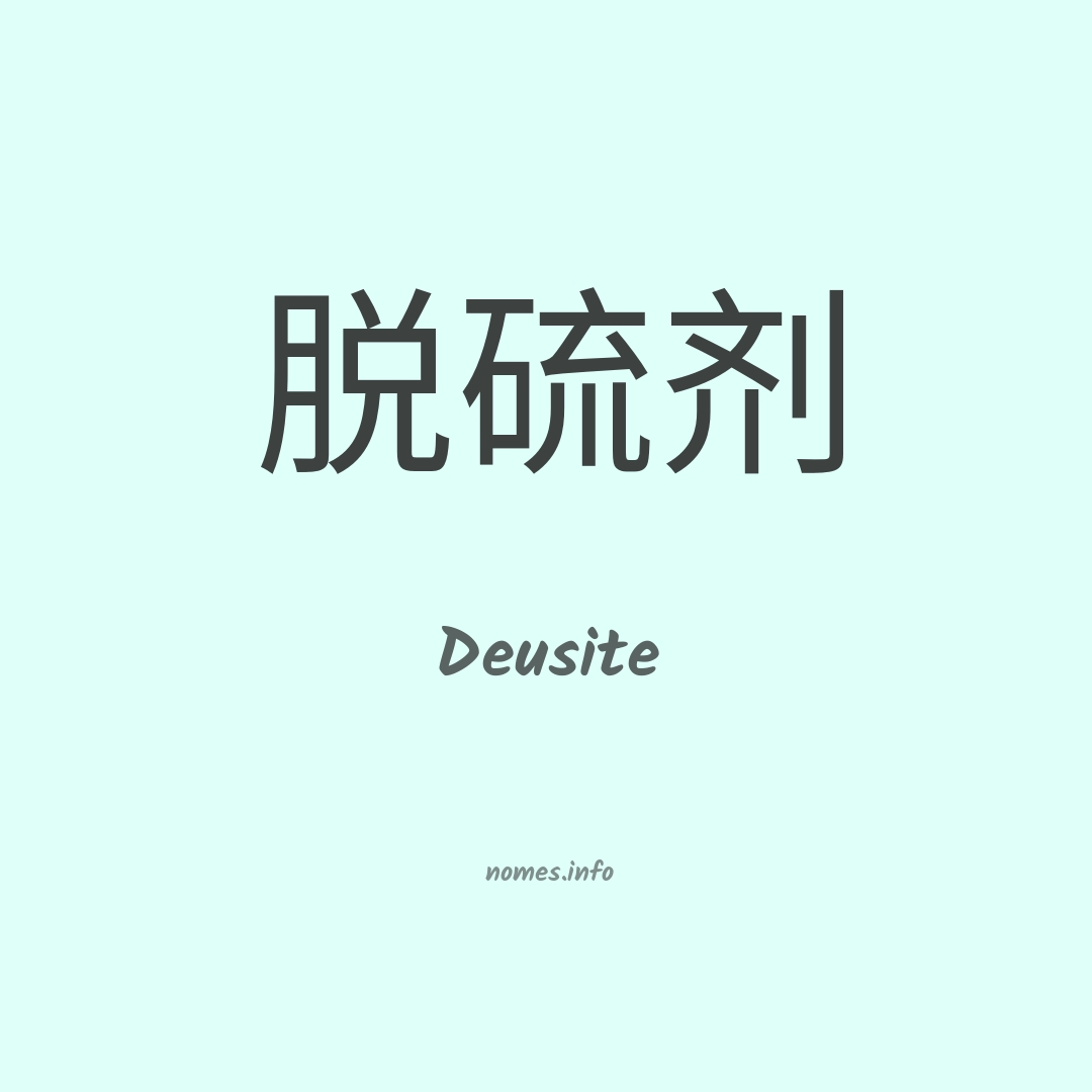 Deusite em chinês