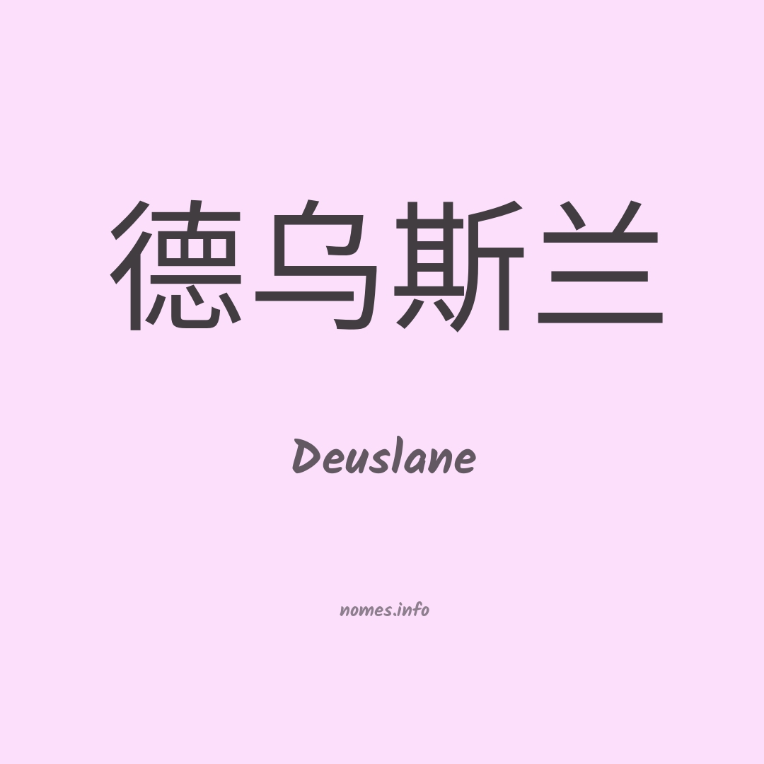 Deuslane em chinês
