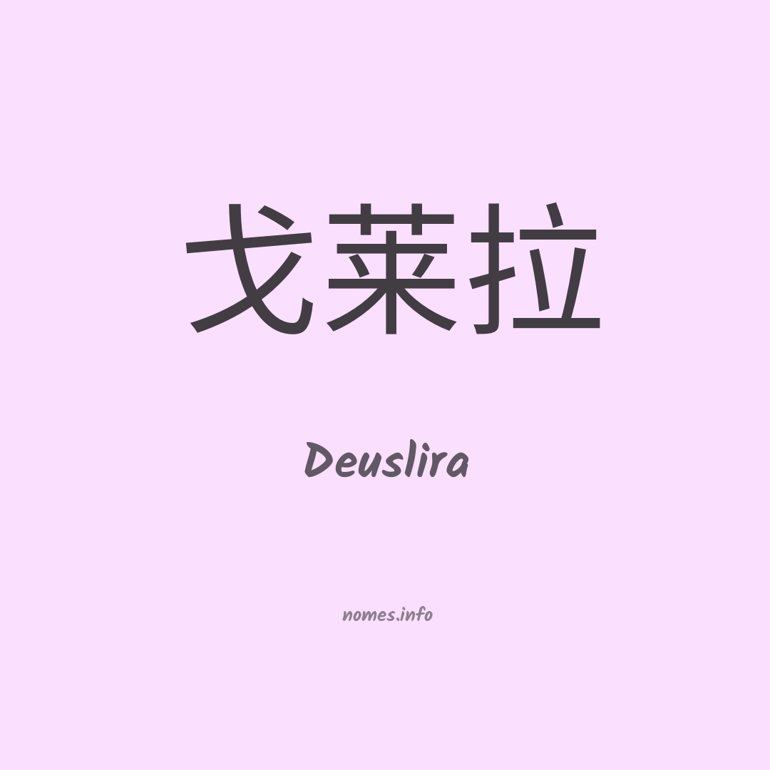 Deuslira em chinês