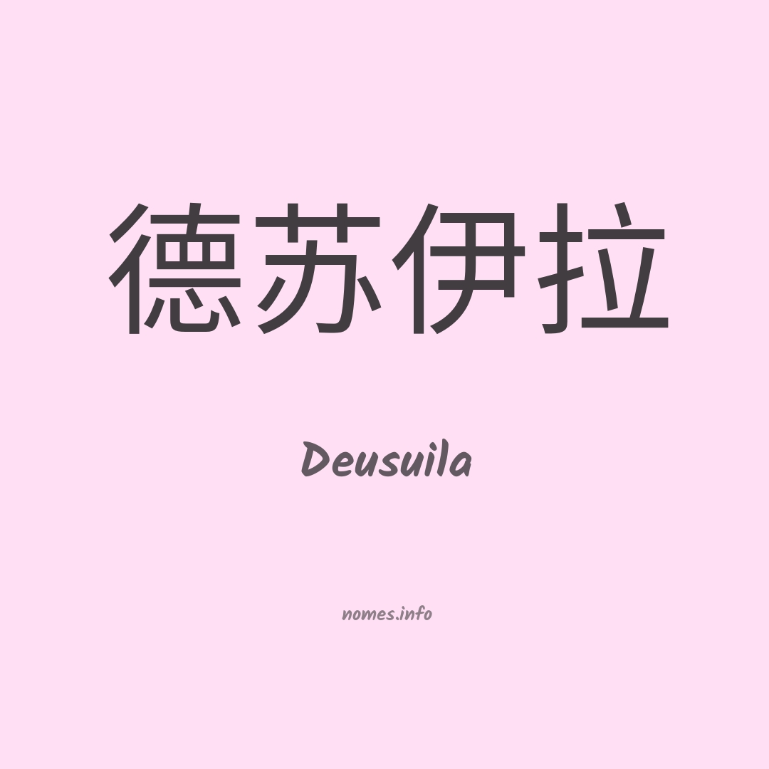 Deusuila em chinês