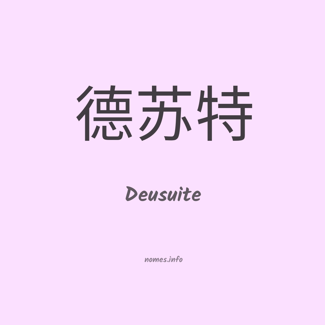 Deusuite em chinês