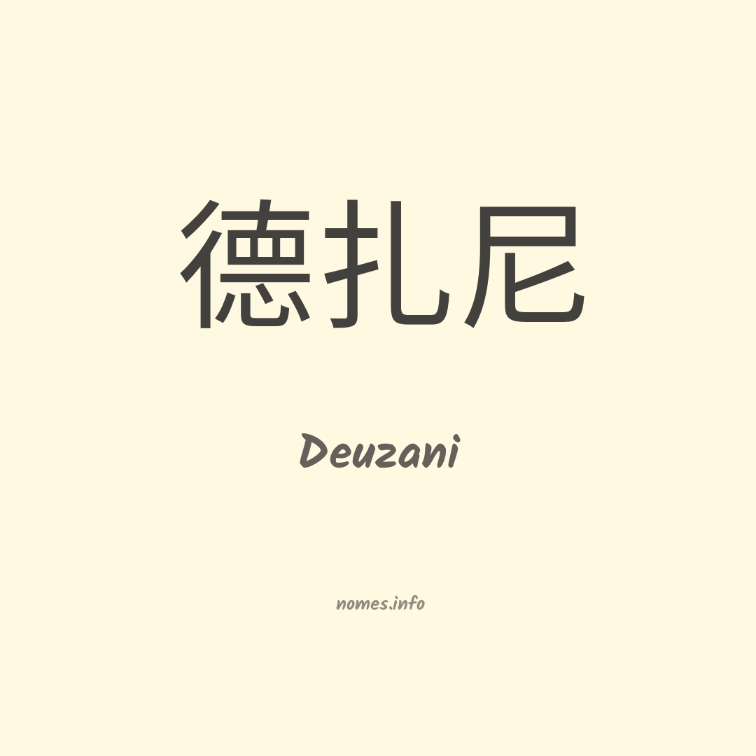 Deuzani em chinês