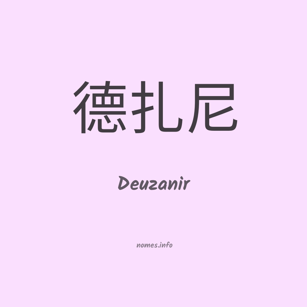 Deuzanir em chinês