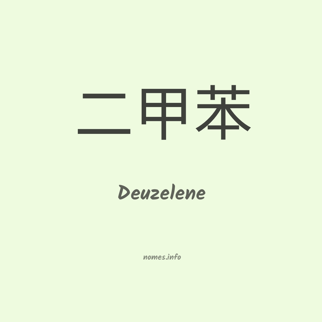 Deuzelene em chinês