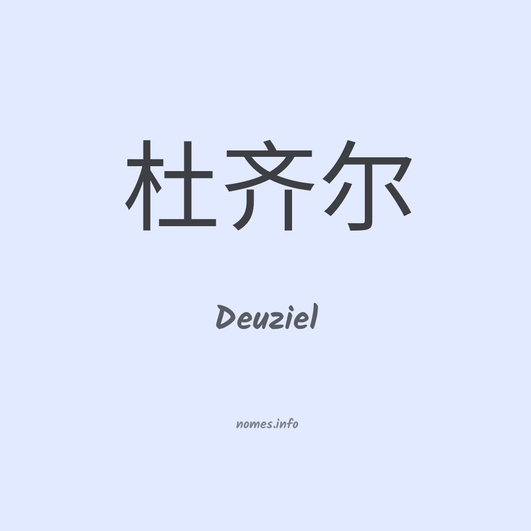 Deuziel em chinês