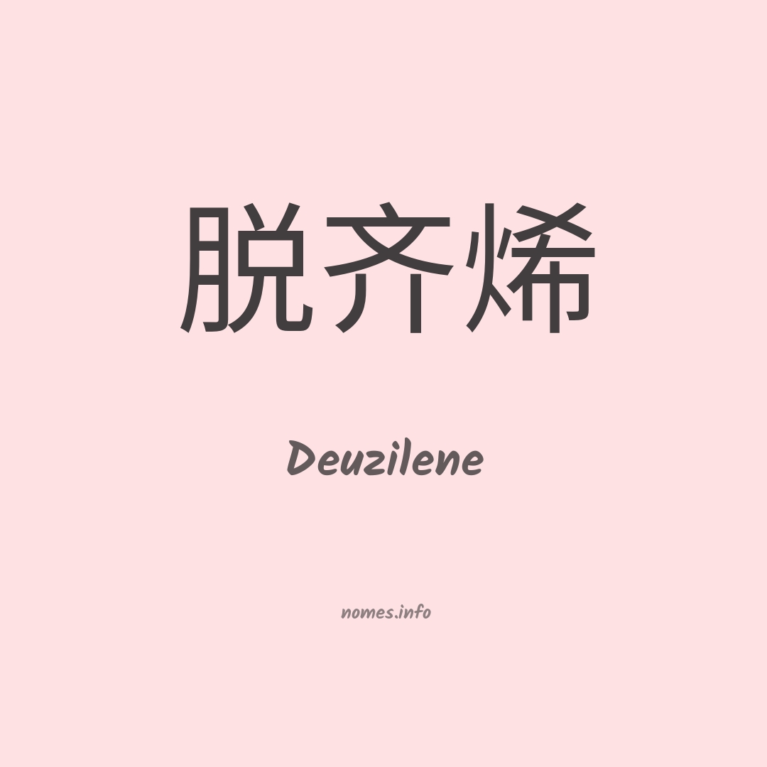 Deuzilene em chinês