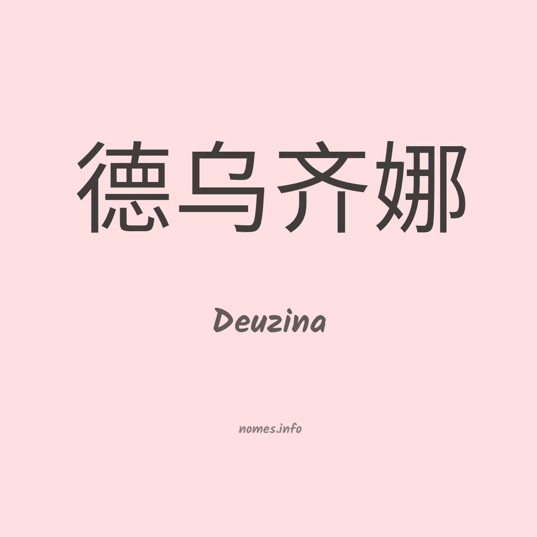Deuzina em chinês