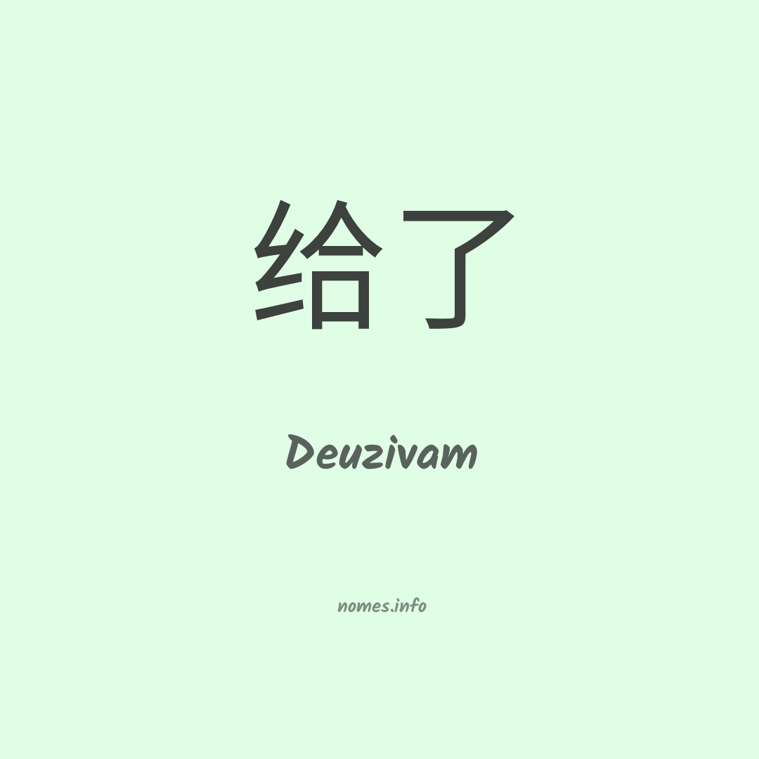 Deuzivam em chinês