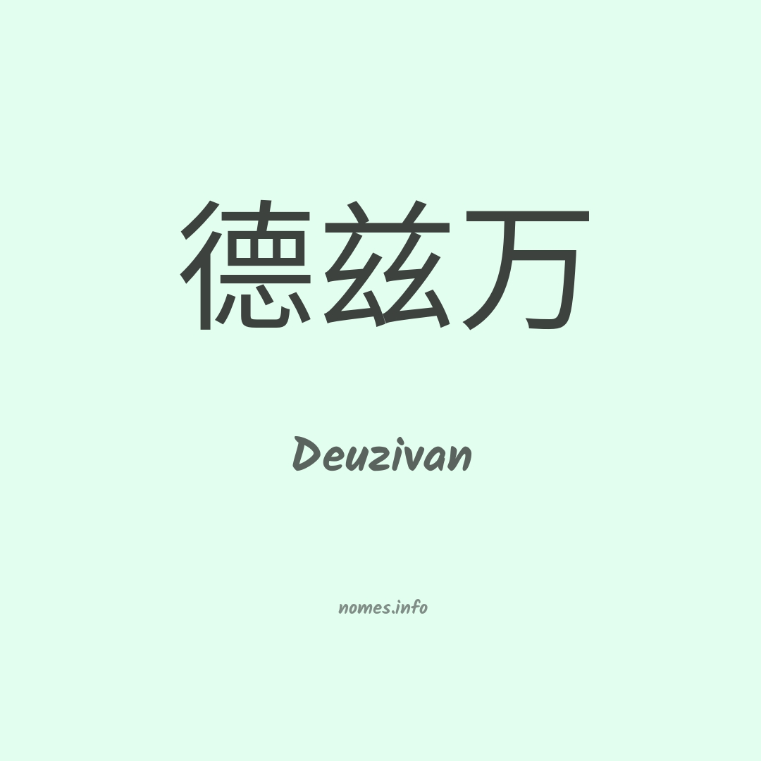 Deuzivan em chinês