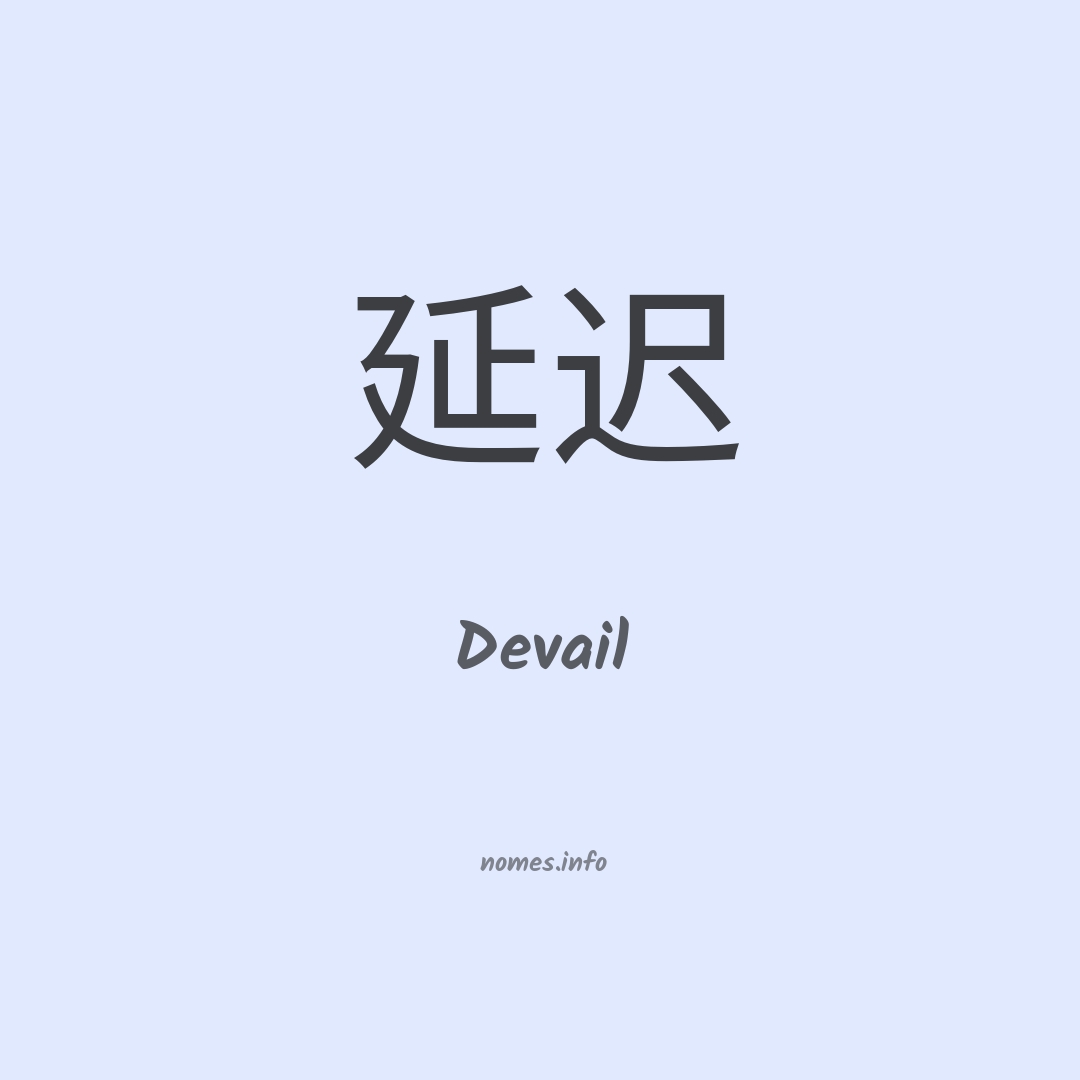 Devail em chinês