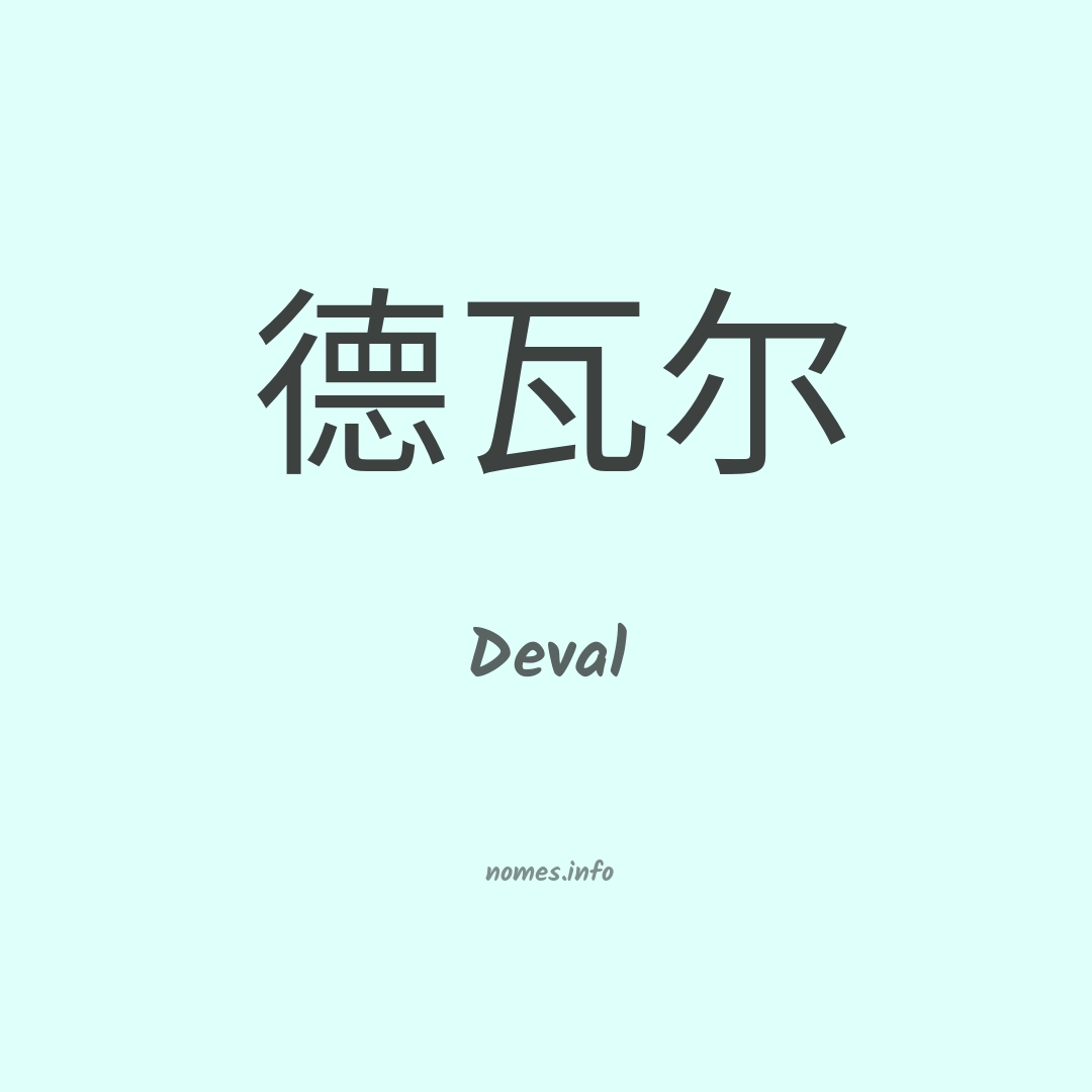 Deval em chinês