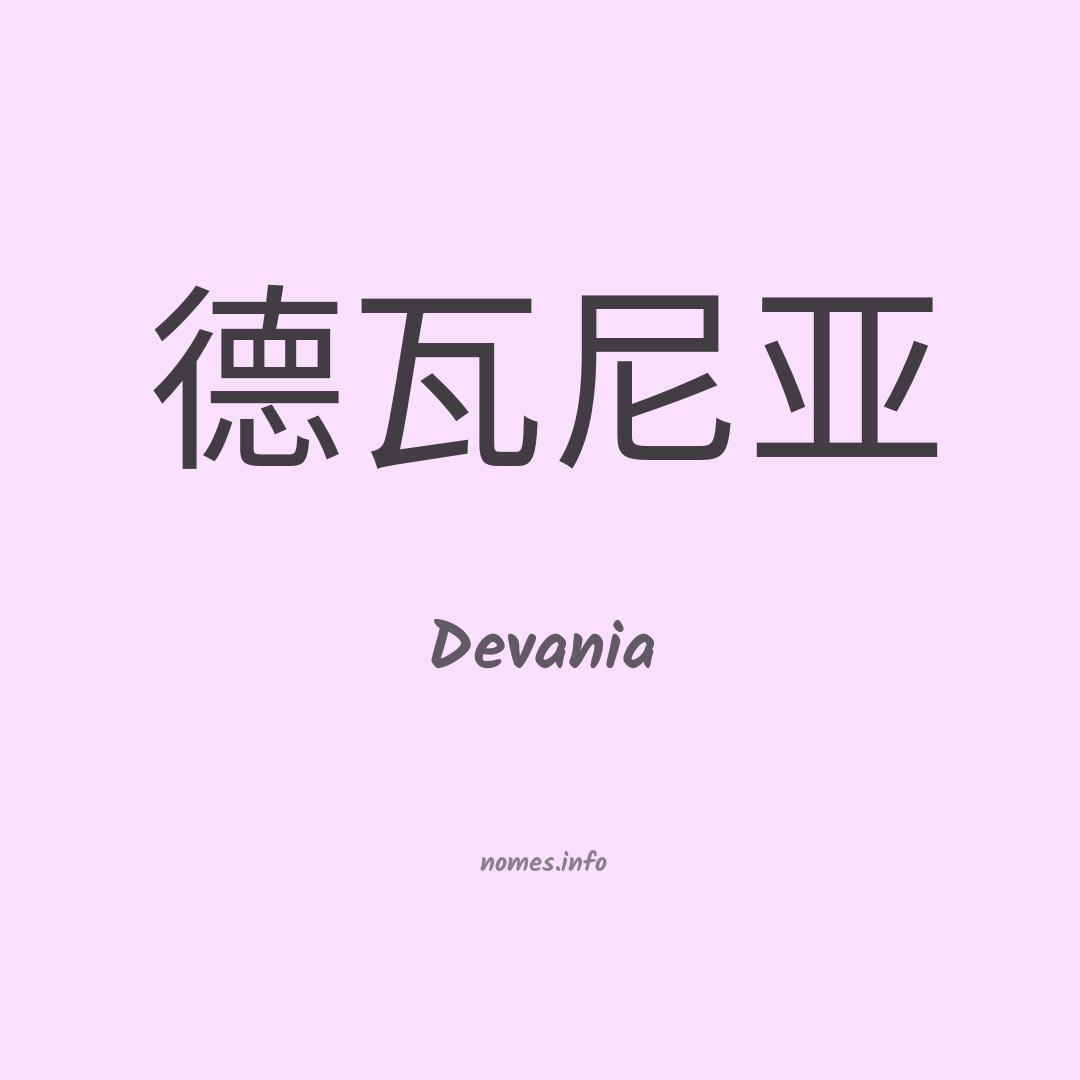 Devania em chinês Devania em chinês