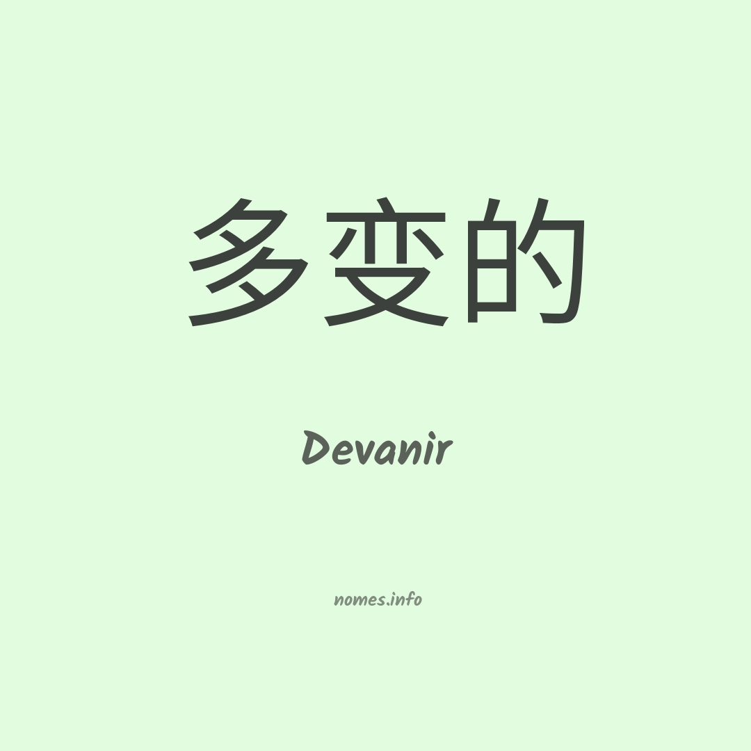 Devanir em chinês