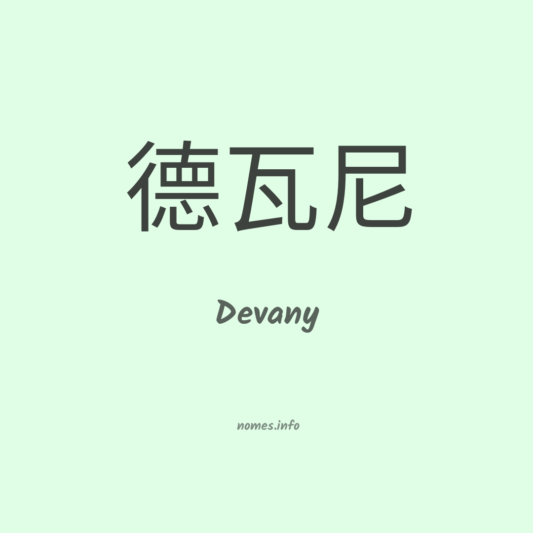 Devany em chinês