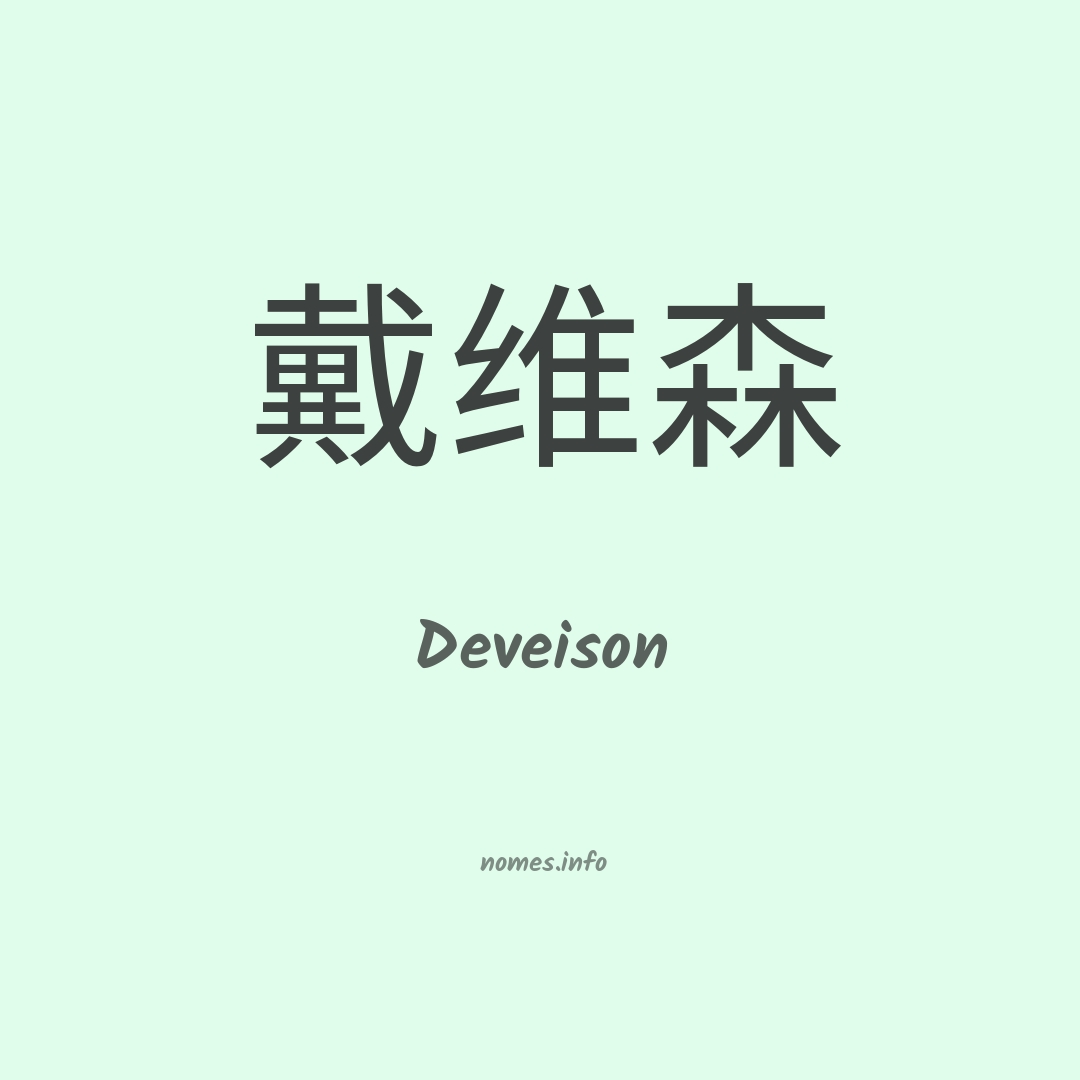 Deveison em chinês