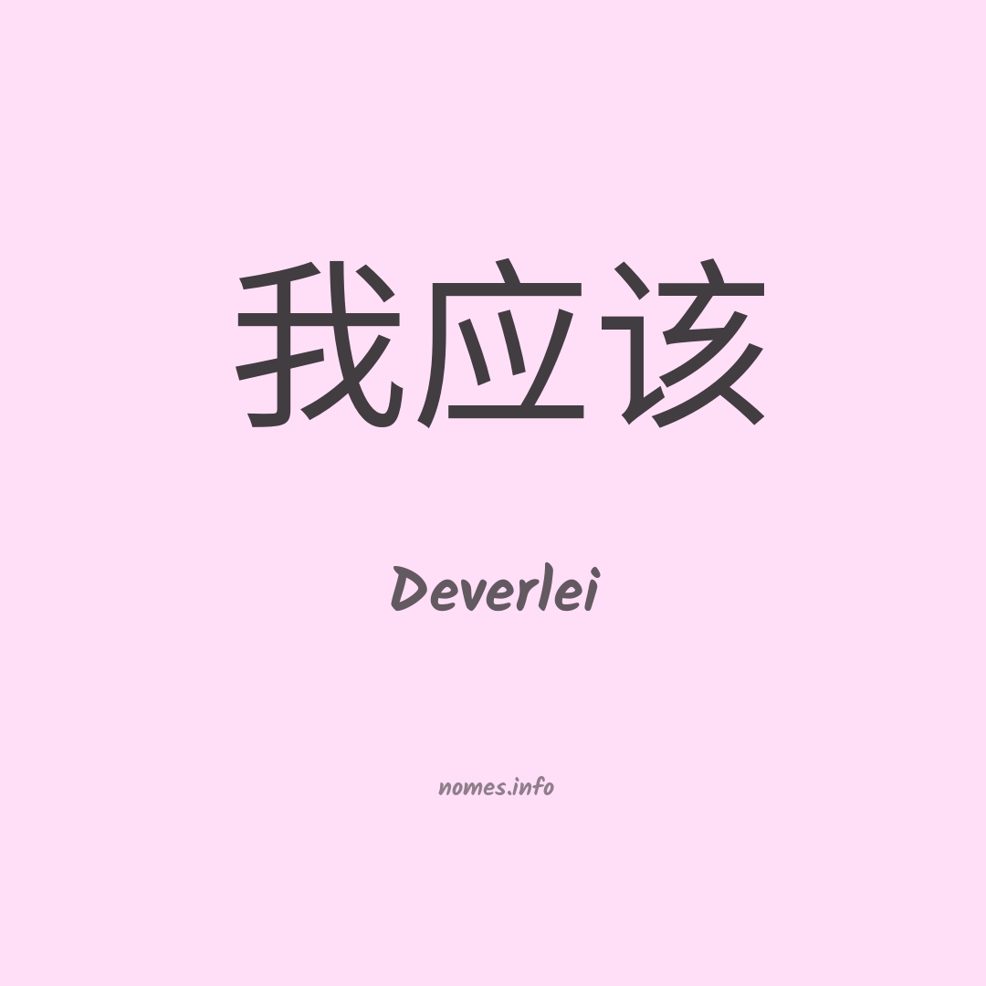 Deverlei em chinês