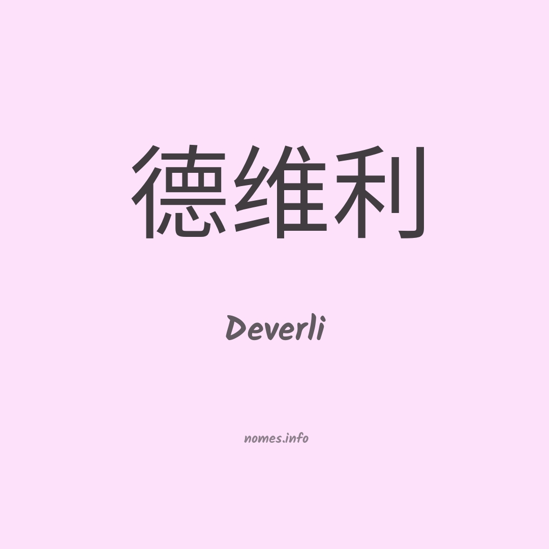 Deverli em chinês
