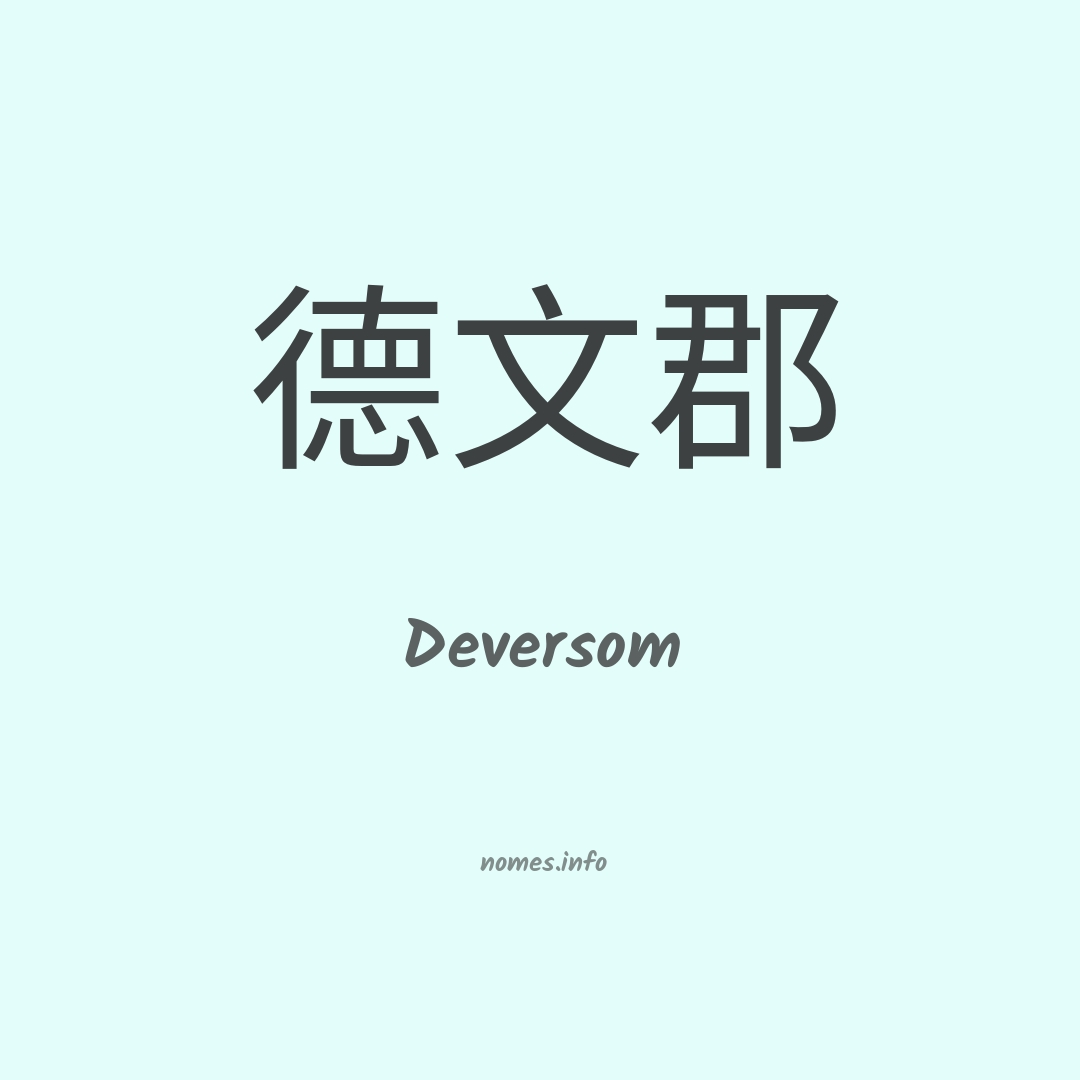 Deversom em chinês