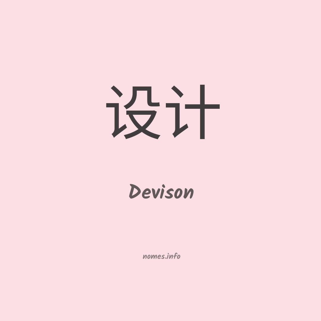 Devison em chinês