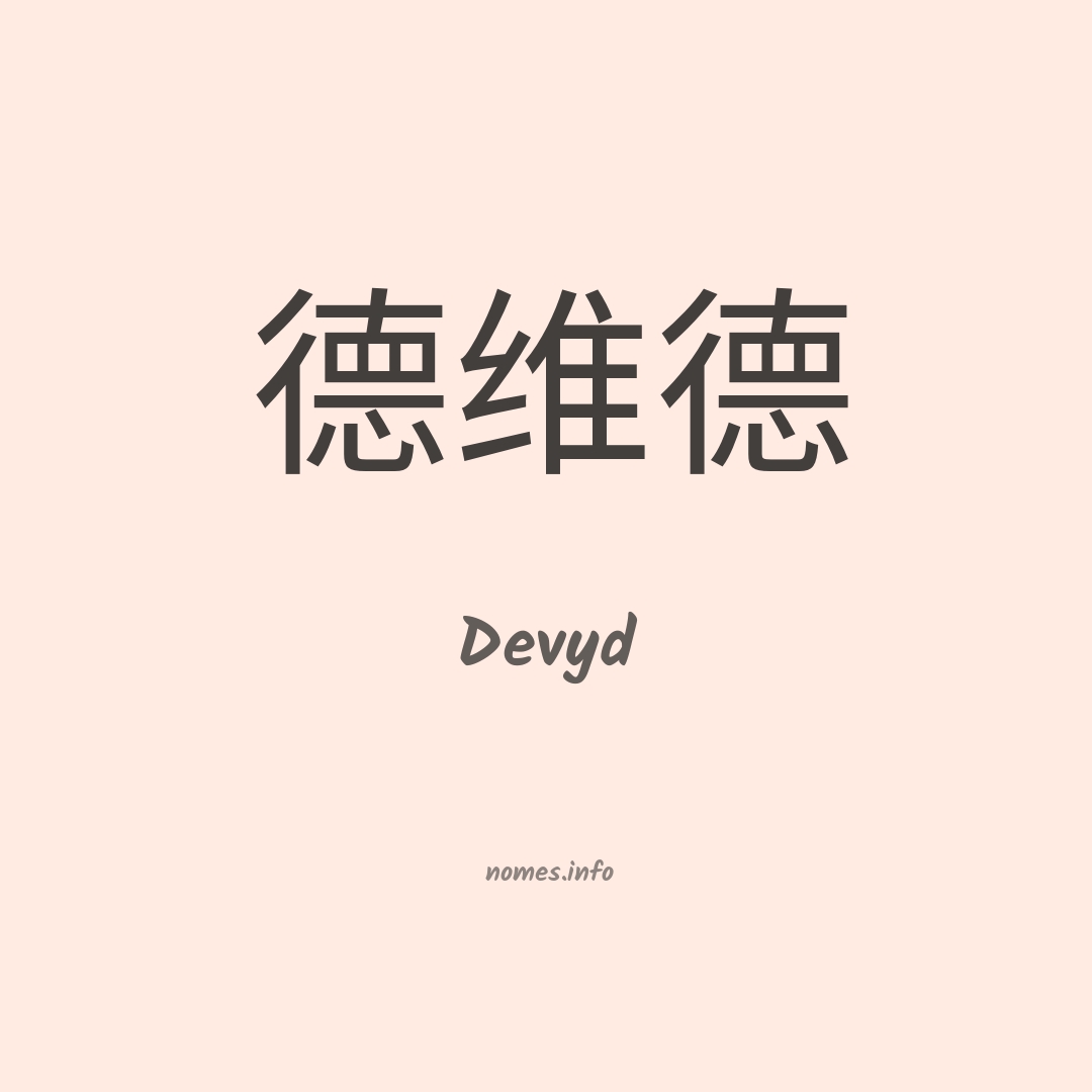 Devyd em chinês