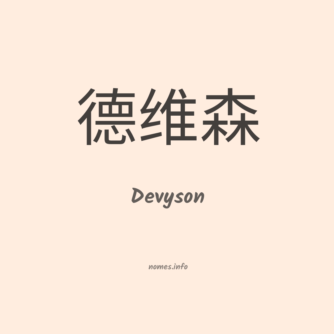 Devyson em chinês