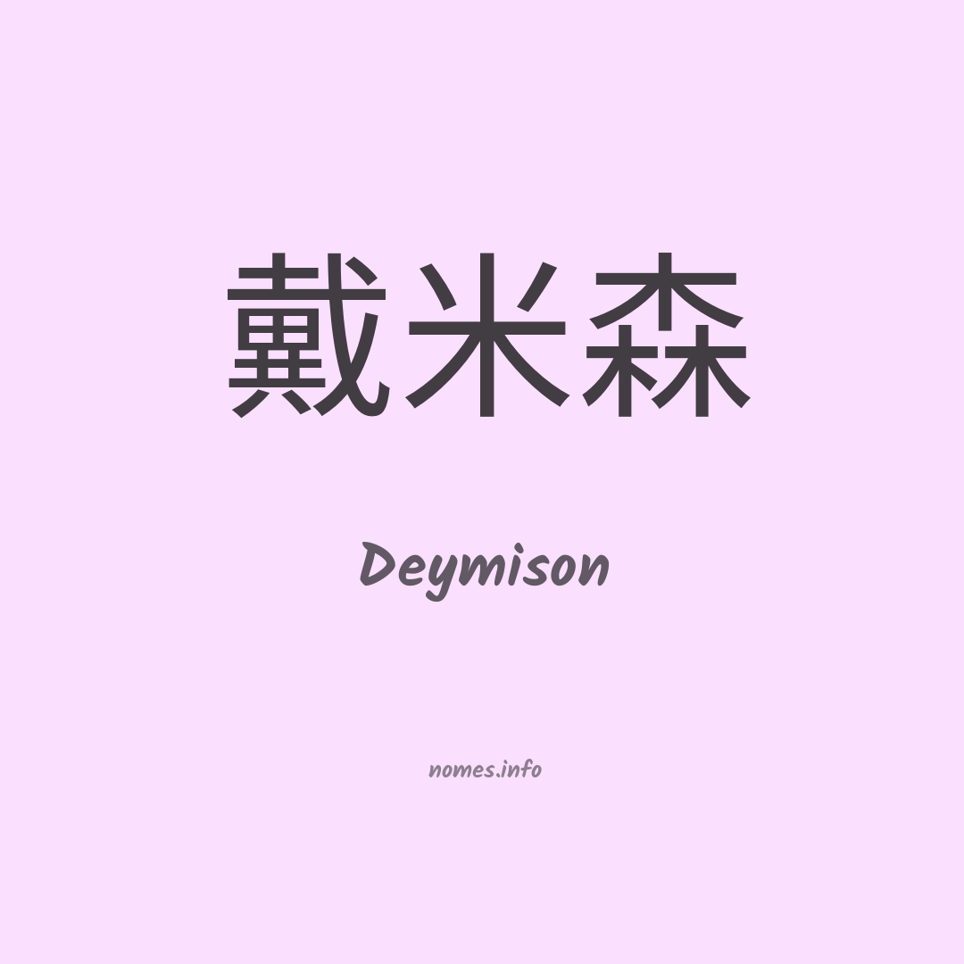 Deymison em chinês