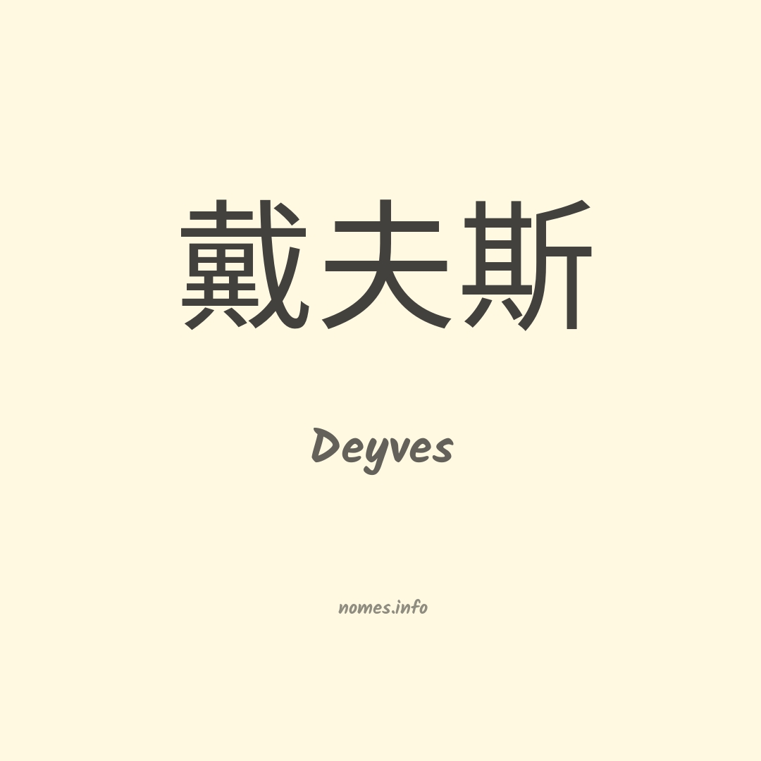 Deyves em chinês