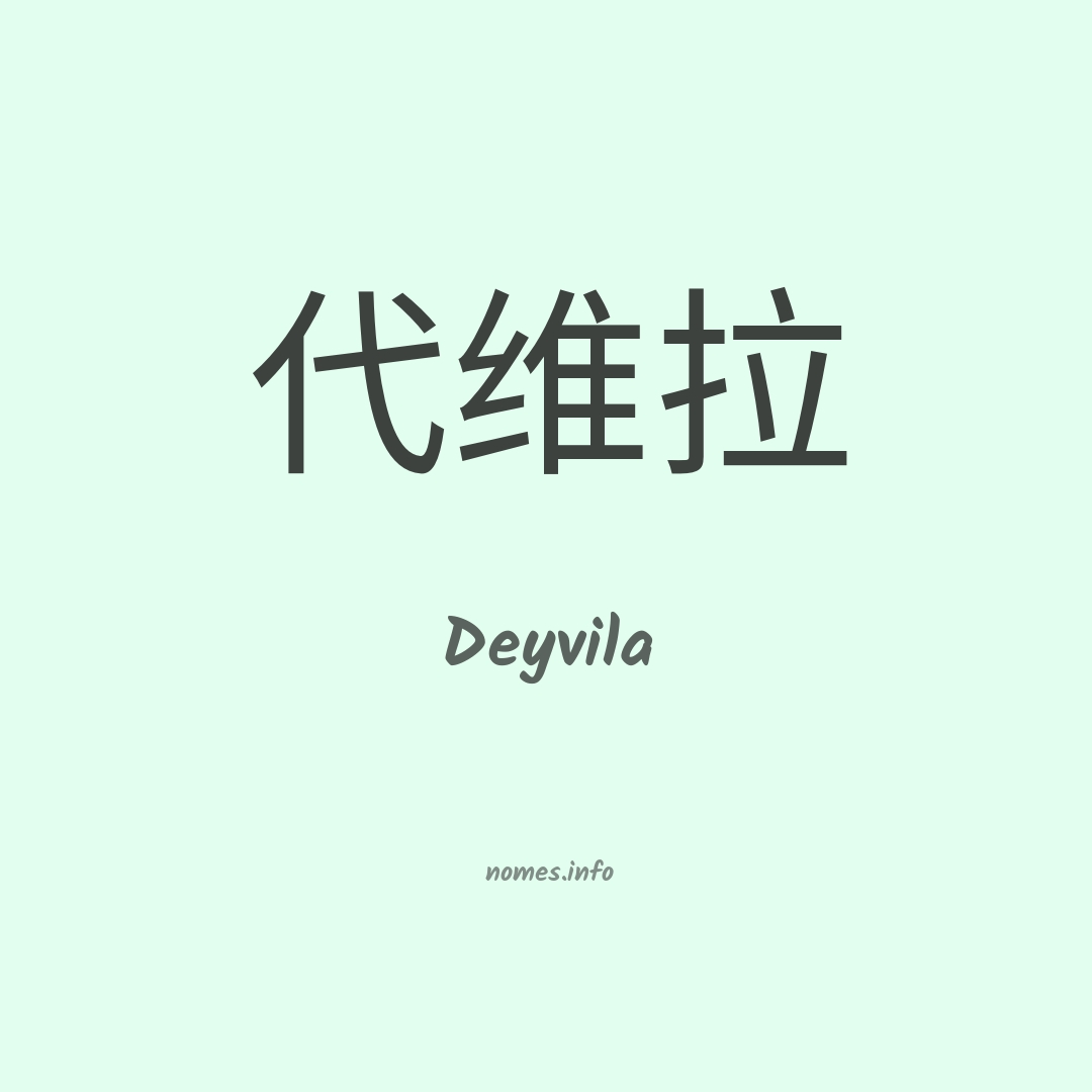 Deyvila em chinês
