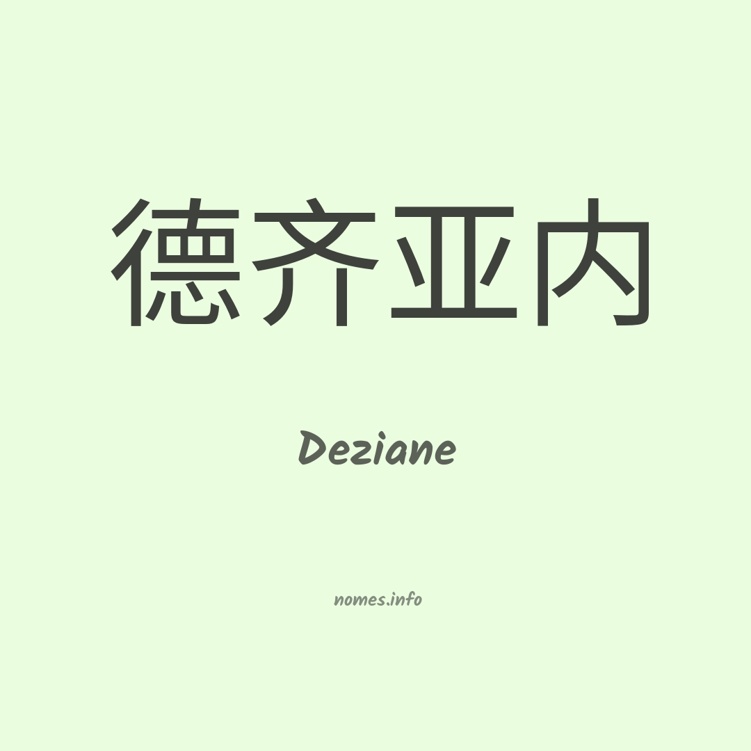 Deziane em chinês