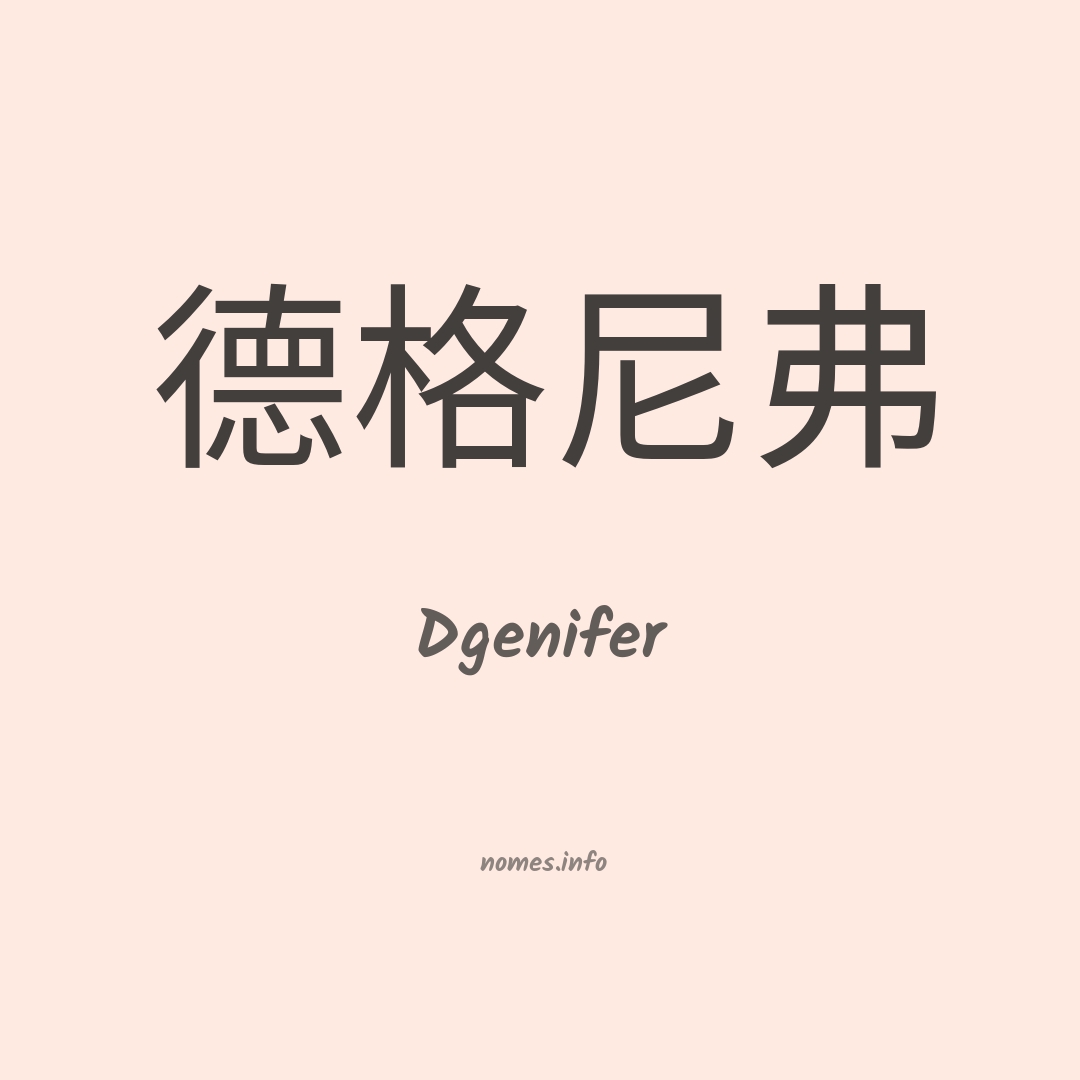 Dgenifer em chinês