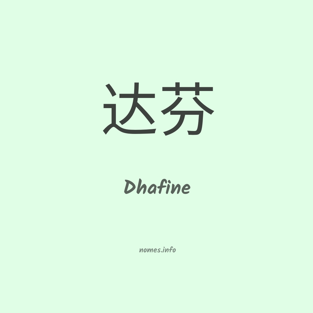 Dhafine em chinês