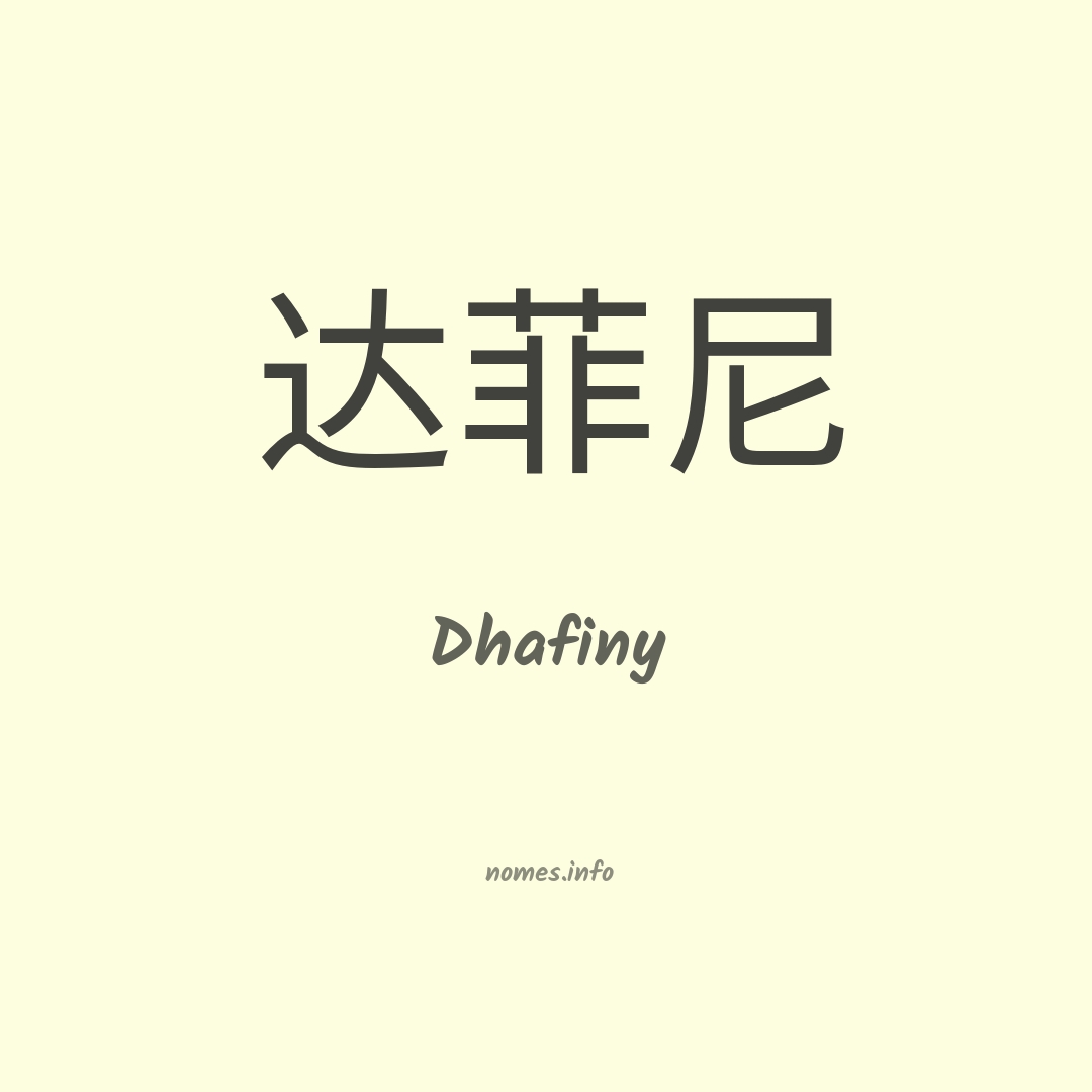 Dhafiny em chinês