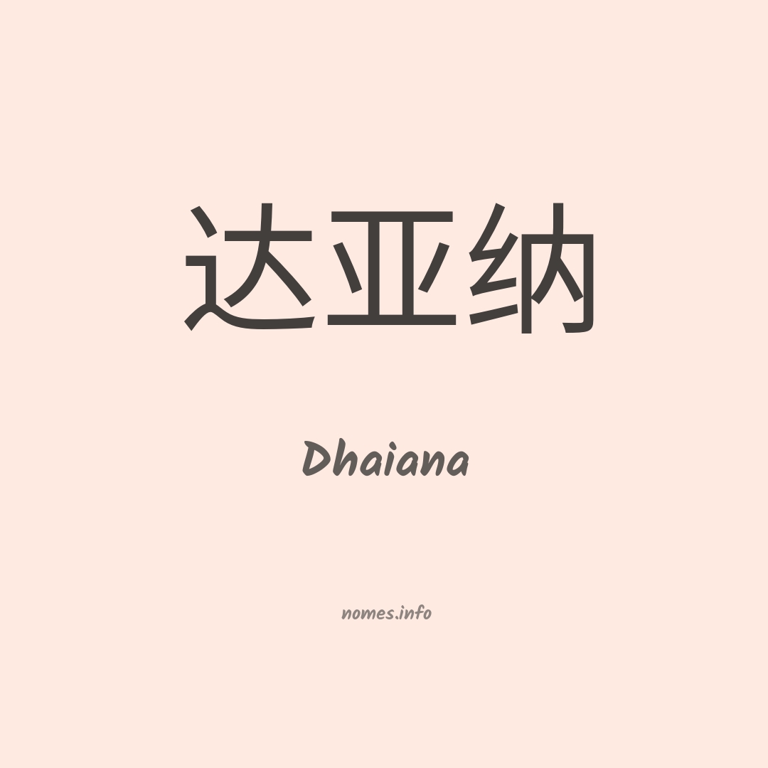 Dhaiana em chinês