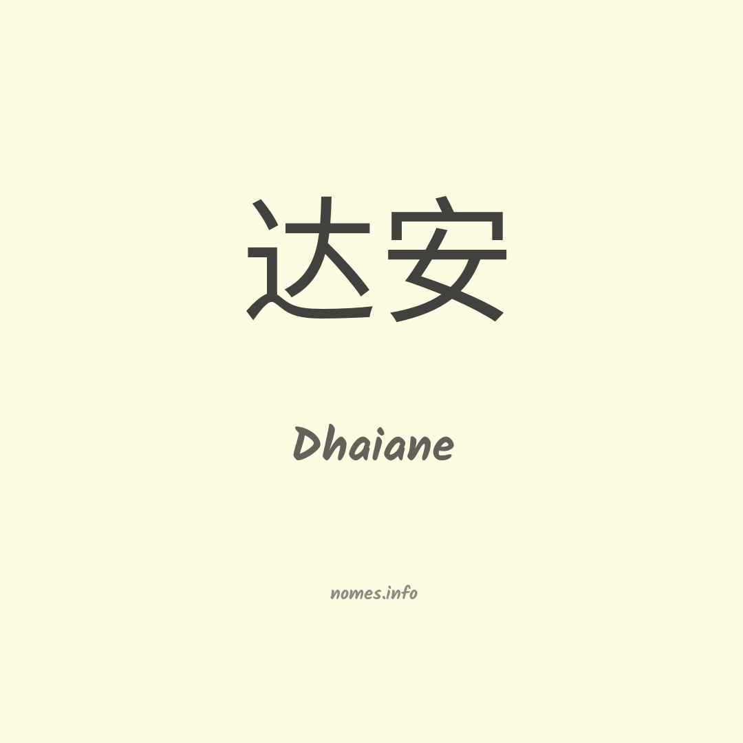 Dhaiane em chinês