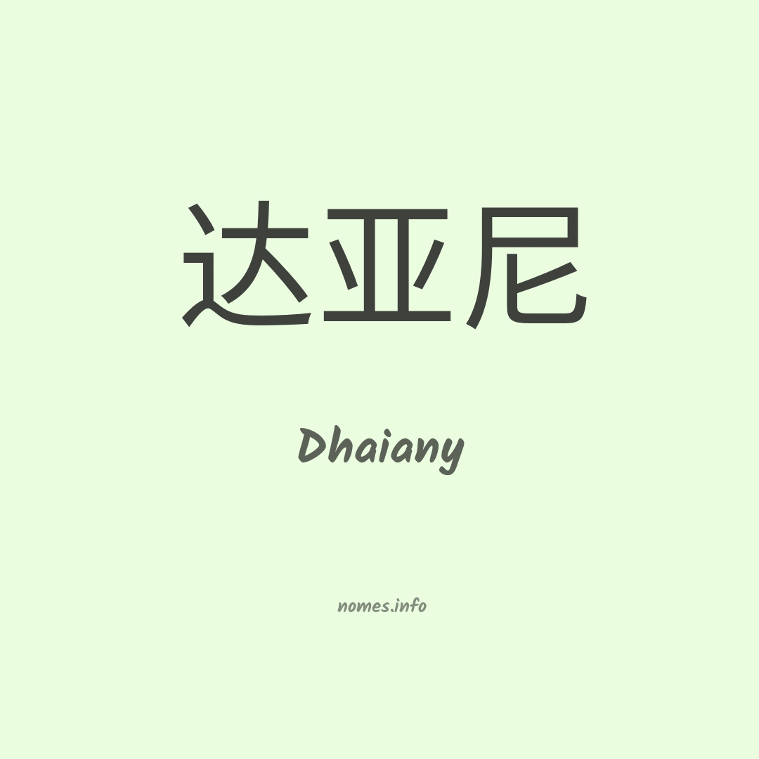 Dhaiany em chinês