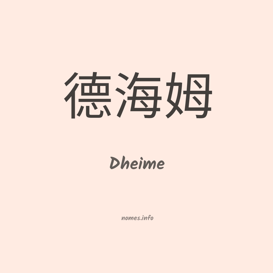 Dheime em chinês