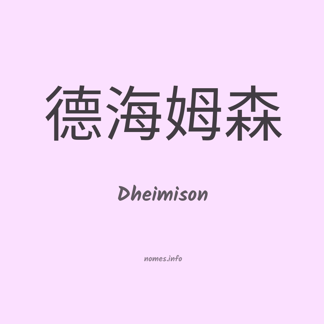Dheimison em chinês