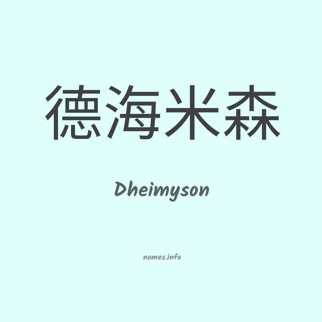 Dheimyson em chinês