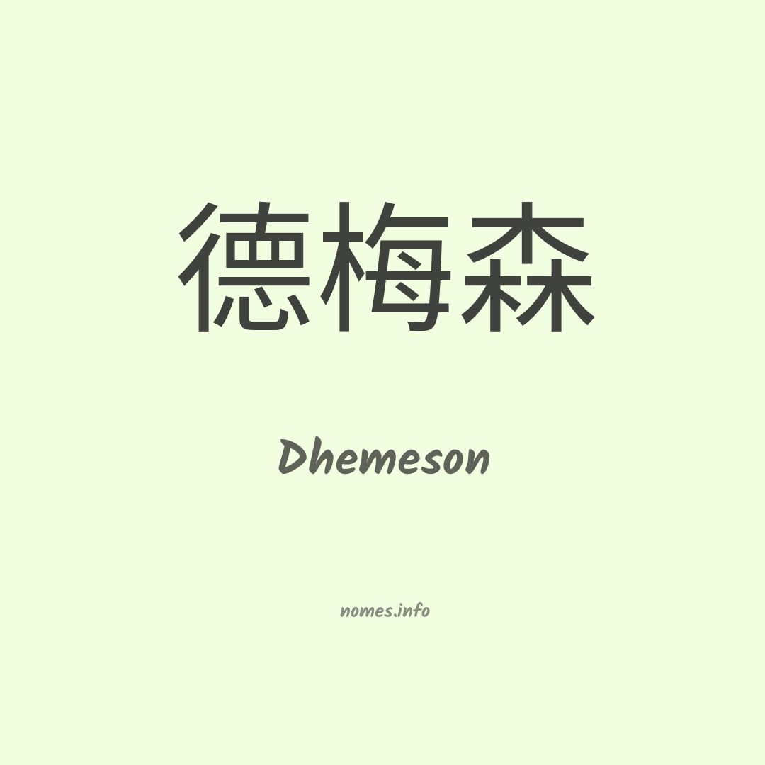 Dhemeson em chinês