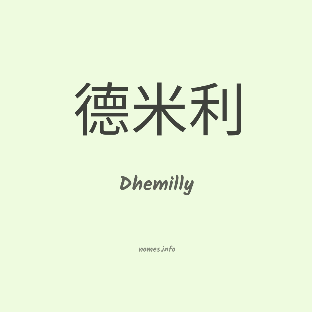 Dhemilly em chinês