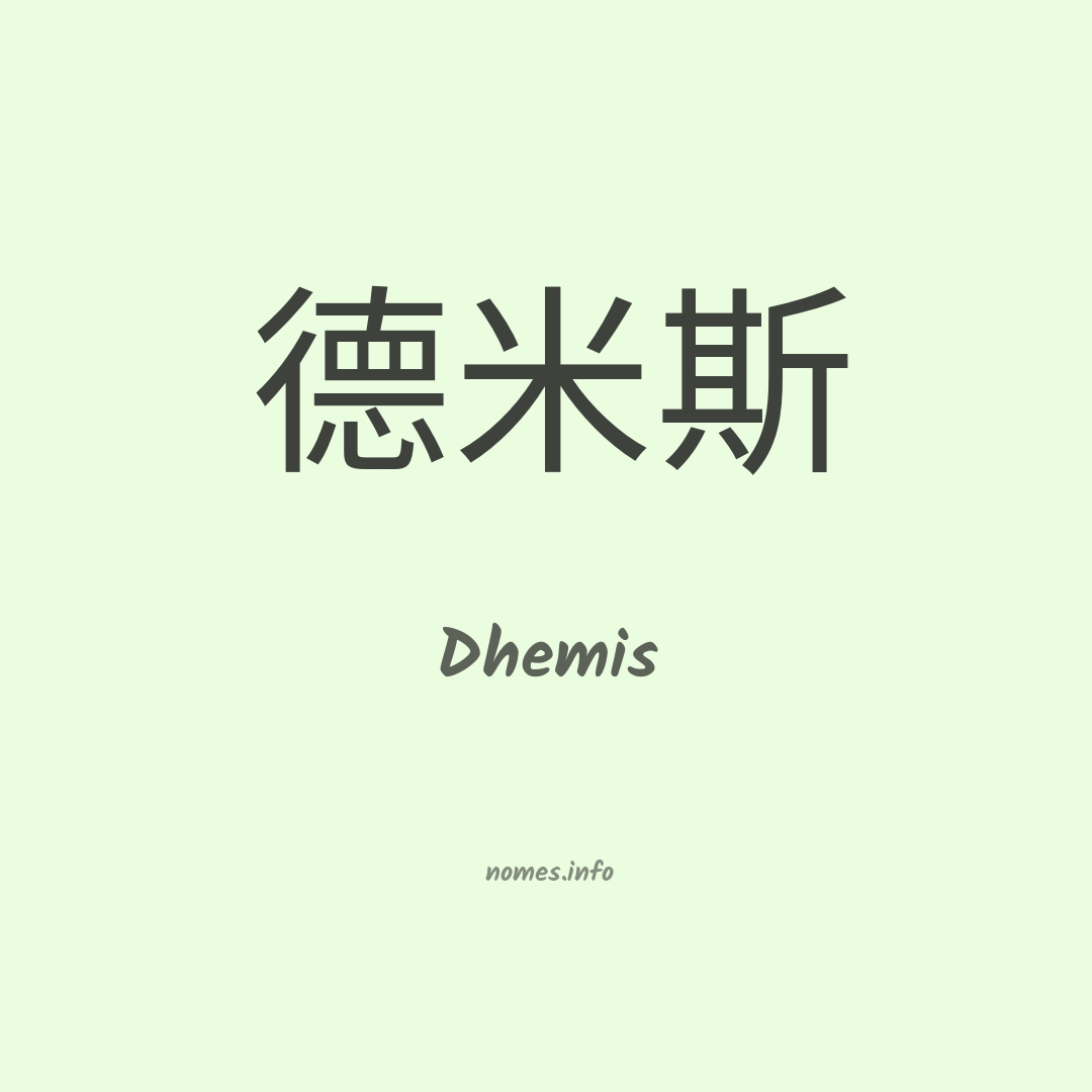 Dhemis em chinês
