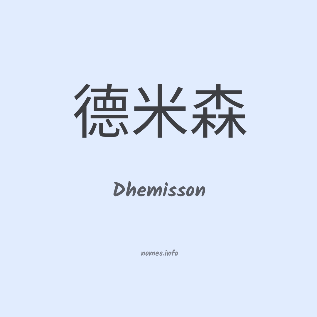 Dhemisson em chinês