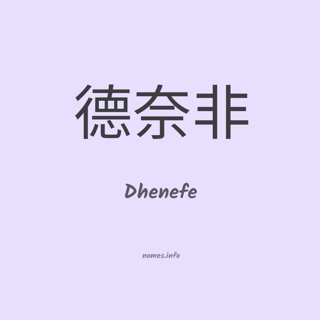 Dhenefe em chinês