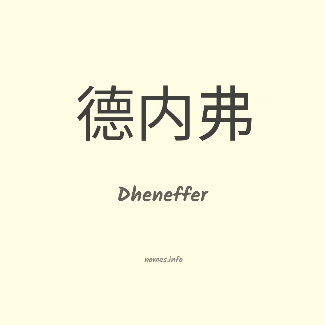 Dheneffer em chinês